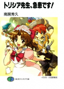 Imagen de Tricia-sensei Series