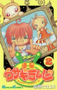 Imagen de Eisei Usagi TV