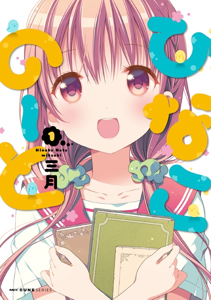 Cover for Hinako Note