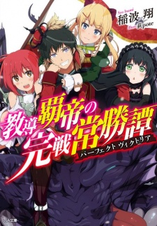 Imagen de Kyoudou Hatei no Perfect Victoria