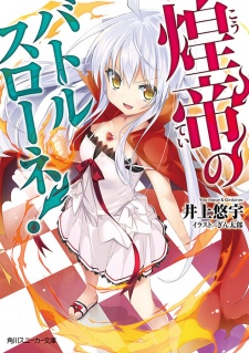 Imagen de Koutei no Battle Throne!