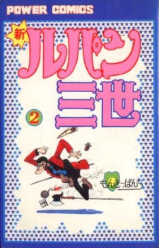 Imagen de Shin Lupin III