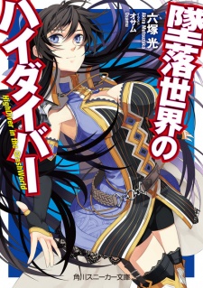 Imagen de Tsuiraku Sekai no High Diver