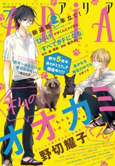Imagen de Watashi no Ookami-kun