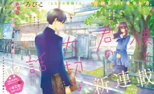 Boku to Kimi no Taisetsu na Hanashi