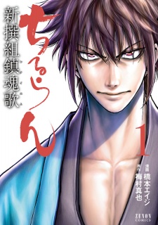 Capa de Chiruran: Shinsengumi Requiem