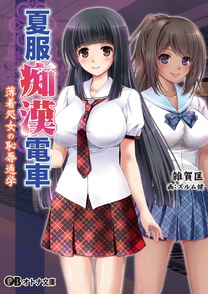 Natsufuku Chikan Densha: Usugi Shojo no Chijoku Tsuugaku cover