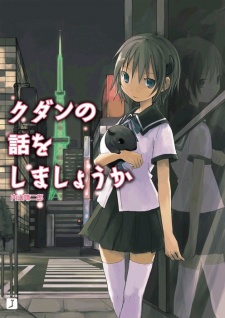 Imagen de Kudan no Hanashi wo Shimashou ka