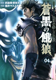 Imagen de Soukoku no Garou - Hokuto no Ken Rei Gaiden
