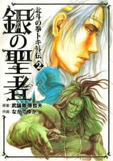 Imagen de Hokuto no Ken - Toki Gaiden