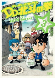 Imagen de DD Hokuto no Ken