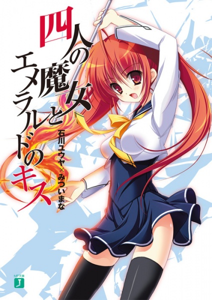 Poster de Yonin no Majo to Emerald no Kiss