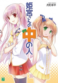 Poster de Himemiya-san no Naka no Hito