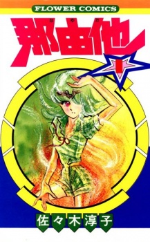 Poster de Nayuta