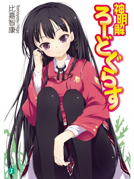 Poster de Shin Meikai Road Grass