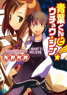 Imagen de Aoba-kun to Uchuujin