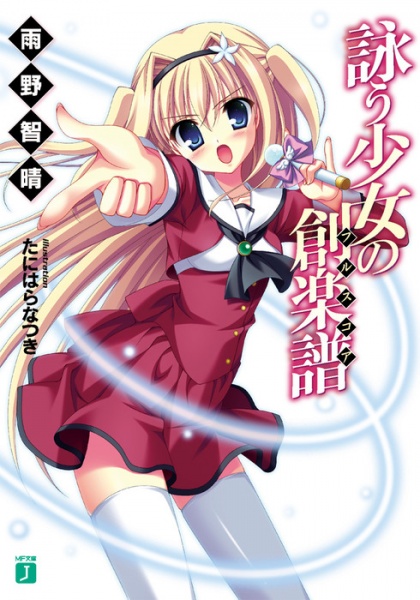 Poster de Utau Shoujo no Full Score