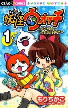 Capa de Youkai Watch: Wakuwaku☆Nyanderful Days