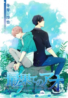 Imagen de Saihate no Ao