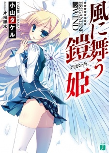 Imagen de Kaze ni Mau Brigandine