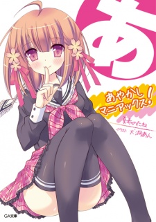 Imagen de Ayakashi Maniacs!