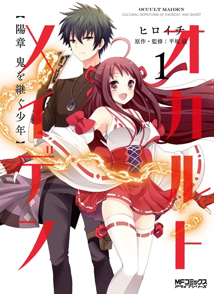Occult Maiden: Cultural Depictions of Exorcist and Ghost cover