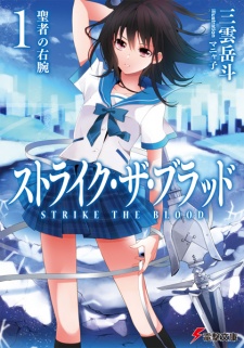 Natsuki Minamiya, Strike The Blood Wiki