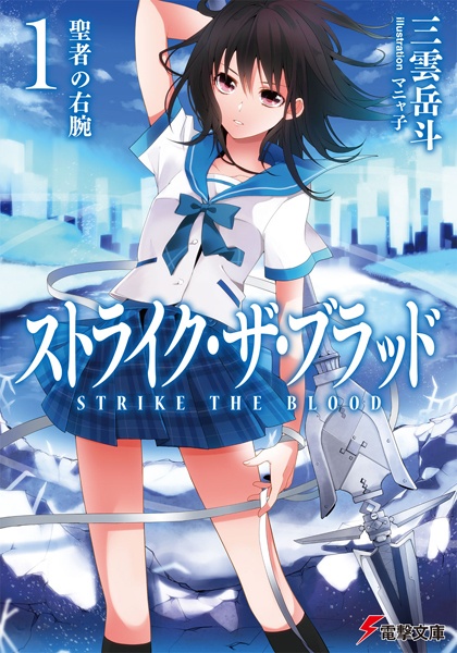 Cover for Strike the Blood