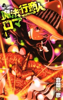 Imagen de Mahou Gyoushounin Roma