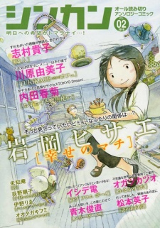 Imagen de Shiawase no Machi