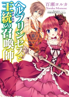 Imagen de Hell Princess to Solomon no Shoukanshi