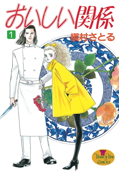 Cover for Oishii Kankei