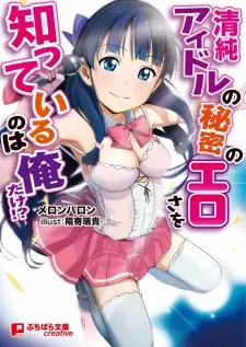 Seijun Idol no Himitsu no Erosa wo Shitteiru no wa Ore dake!?