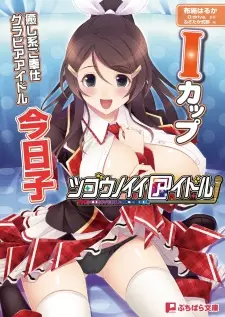 Tsugounoii Idol: I-Cup Iyashikei Gohoushi Gravure Idol Kyouko