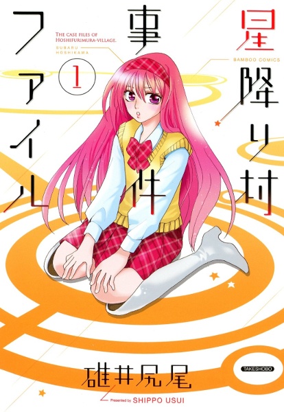 Poster de Hoshifuri Mura Jiken File