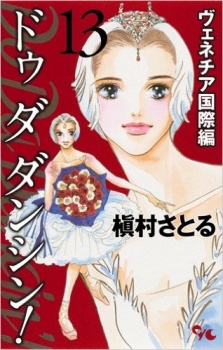 Imagen de Do Da Dancin'!: Venice Kokusai-hen