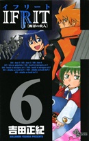 Imagen de Ifrit: Danzai no Enjin