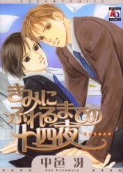 Imagen de Kimi ni Fureru made no Juuyonya