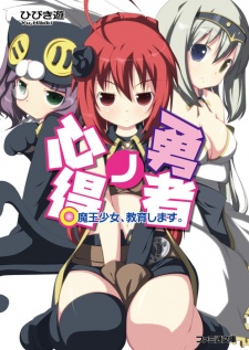 Imagen de Yuusha no Kokoroe