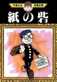 Capa de Kami no Toride