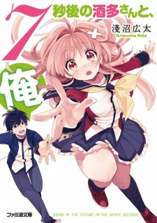 Imagen de 7-byougo no Sakata-san to, Ore.