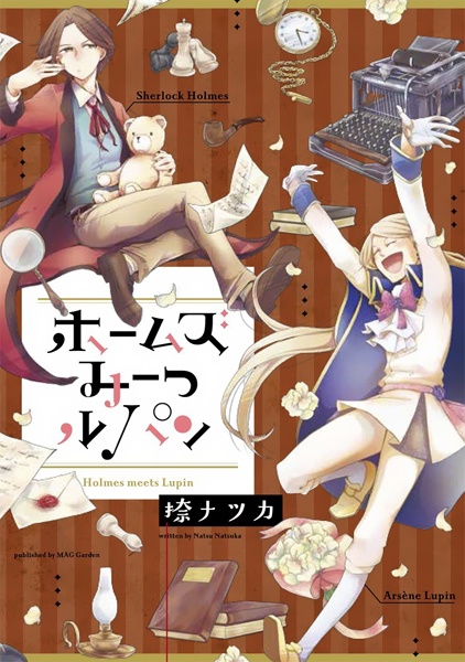 Holmes Meets Lupin cover