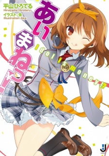 Imagen de Aimane!: Idol Is Money!?