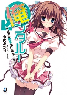 Imagen de Orental! Rental Danshi Hajimemashita