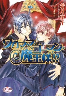 Imagen de Wagamama Gouman Maou-sama!?