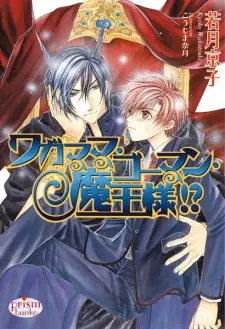 Wagamama Gouman Maou-sama!?