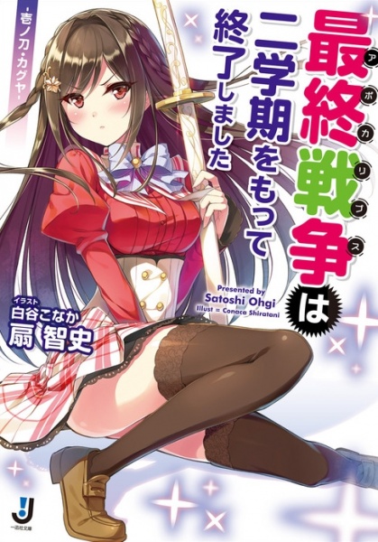 Apocalypse wa Nigakki wo Motte Shuuryou Shimashita: Ichino-gatana Kaguya cover