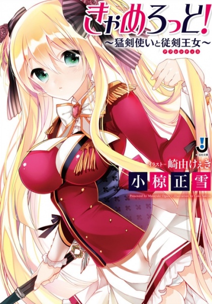 Poster de Camelot! Mouken Tsukai to Apprentice