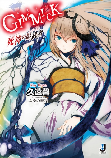 Poster de Gimmick: Warden no Kagegami