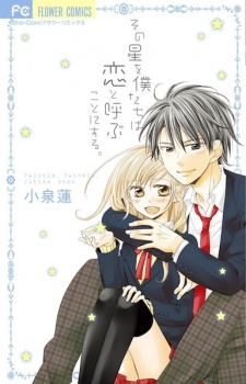 Imagen de Sono Hoshi wo Bokutachi wa Koi to Yobu Koto ni Suru.